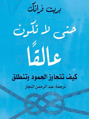 cover image of أن تكون عالقا